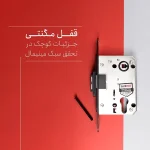 Magnetic Lock | BAYMAX Prime - Image 4