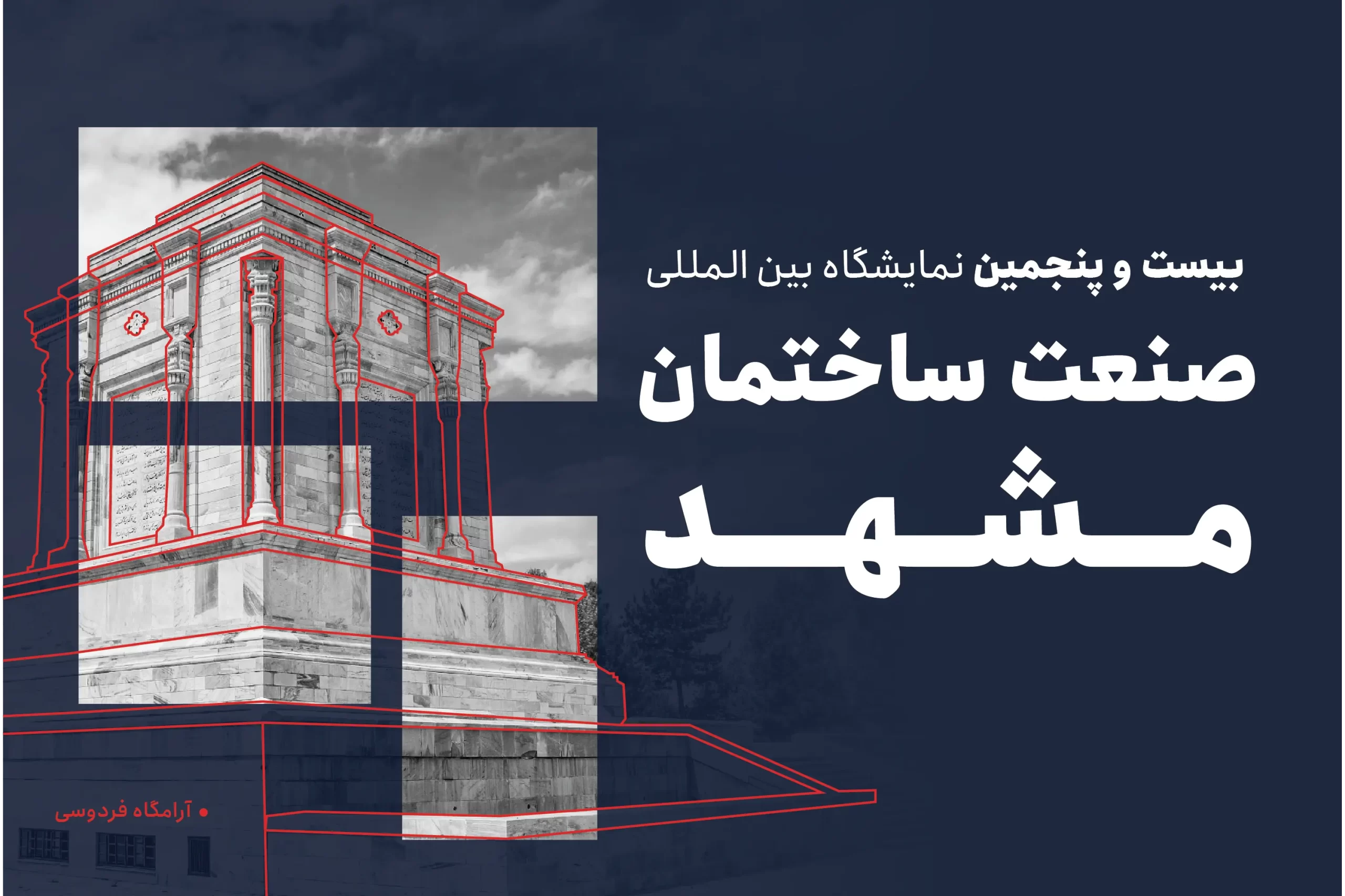 Mashhad Construction Industry Exhibition Mashhad Construction Industry Exhibition